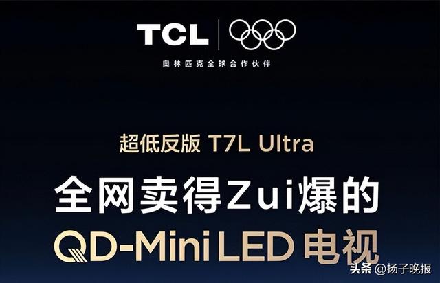 高端显示技术下放的选择，TCL的底气是什么？