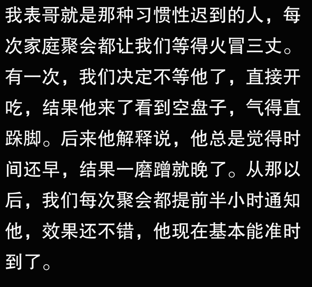 为什么有些人习惯性迟到？