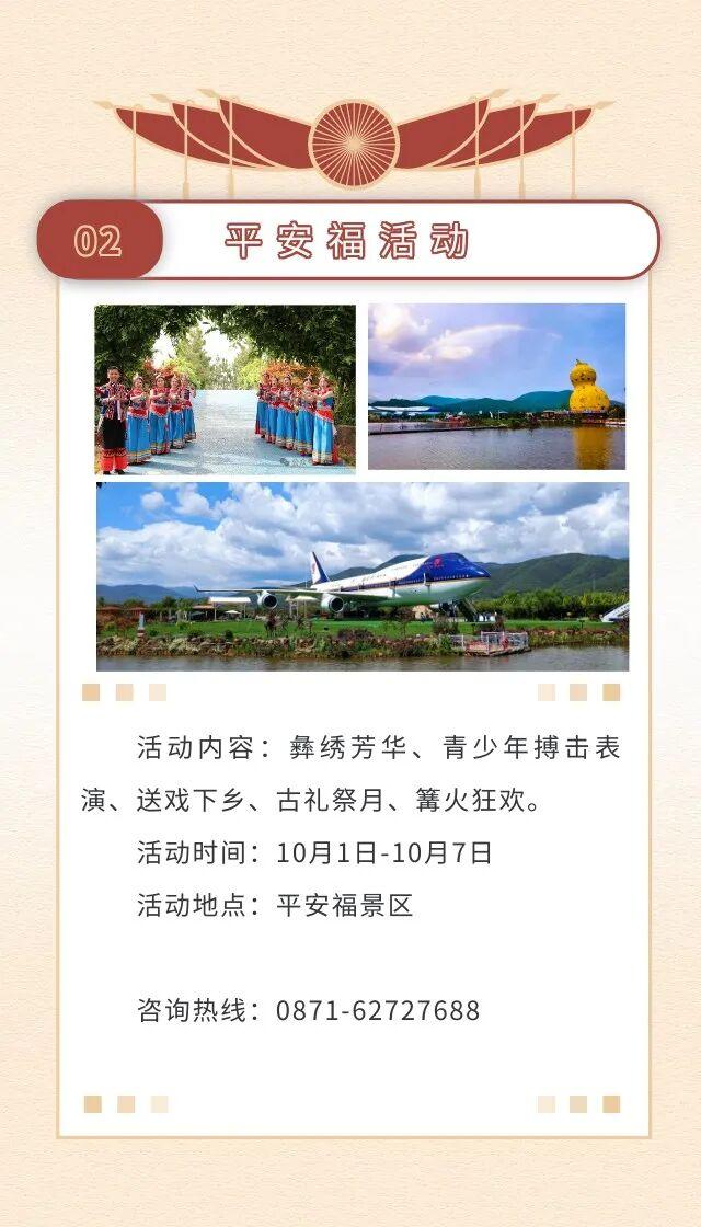【欢度国庆 畅游禄劝】这个假期，邀您赴一场禄劝家国团圆之约