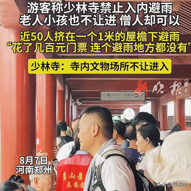 少林拒客避雨引骂，文物保护≠失温度