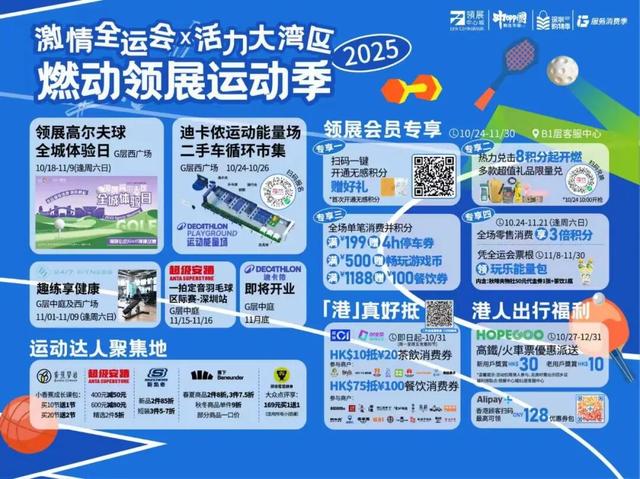 福田11月商圈狂欢指南，错过等一年！