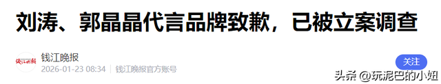 郭晶晶代言品牌被立案调查 跳水女皇退役15年年代言收入超5000万