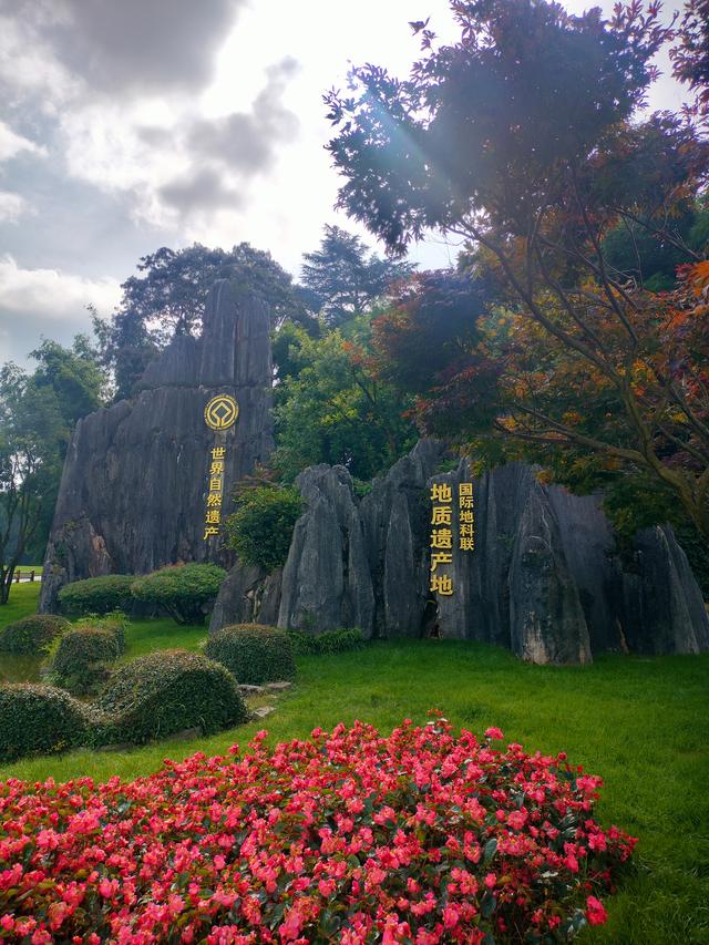 梦幻云南（一）：石林篇