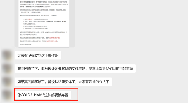 亚马逊突发新规！超7.4万个变体主题将被移除