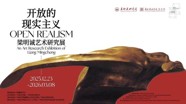 文化超带感！元旦假期广东展览演出“大餐”已备好