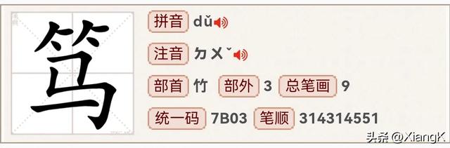 “笃”字怎么读？又是什么意思呢？