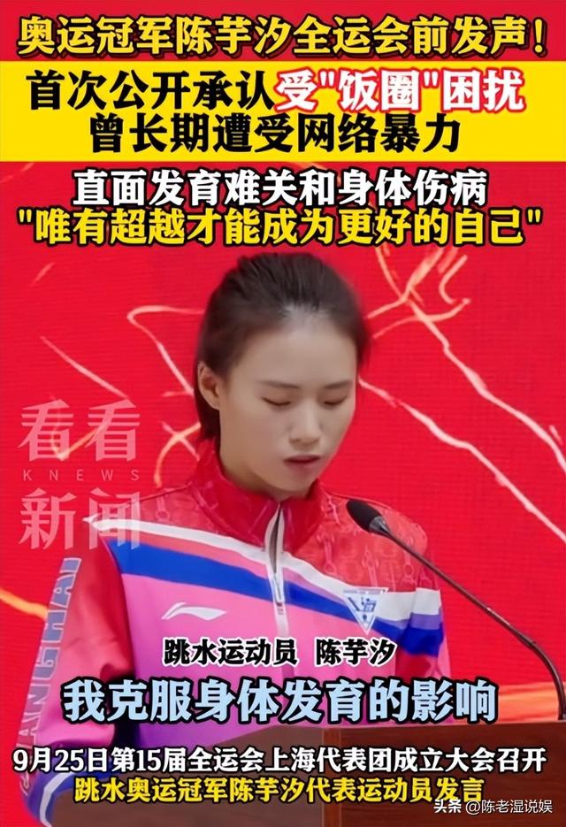 这次被央媒“点名”的陈芋汐，暴露真实处境，全红婵说的一点没错