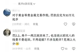 芜湖金店鬼称事件后续:官方通报，结果公布赔偿加罚款，评论炸锅图片