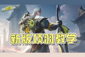 新赛季最强边路！57%胜率统治峡谷？仅需一个大招就能瞬间五杀!图片