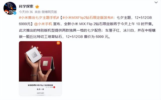 小米七夕主题手机来了！浪漫细节拉满，这波甜度超标