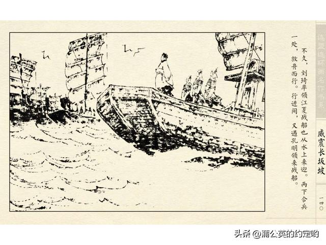 故事连环画：三国传（陕）7.长坂坡（严禁用于商业，仅供欣赏）