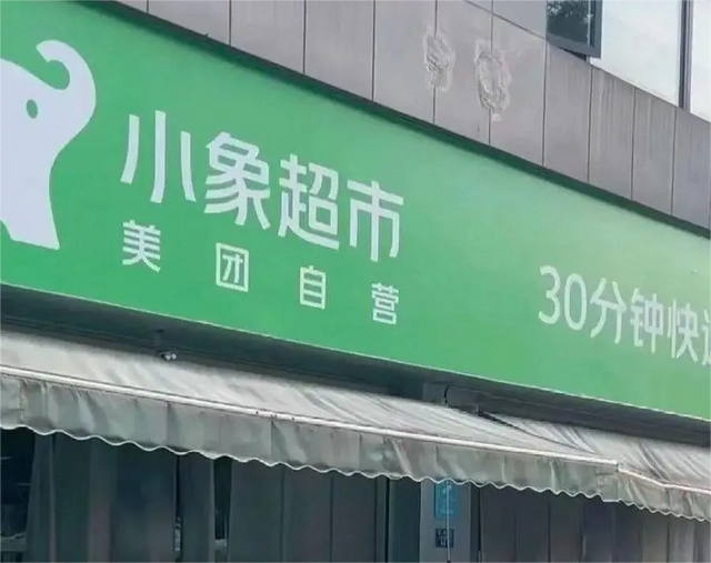 缩水121亿，京东最大对手崩了