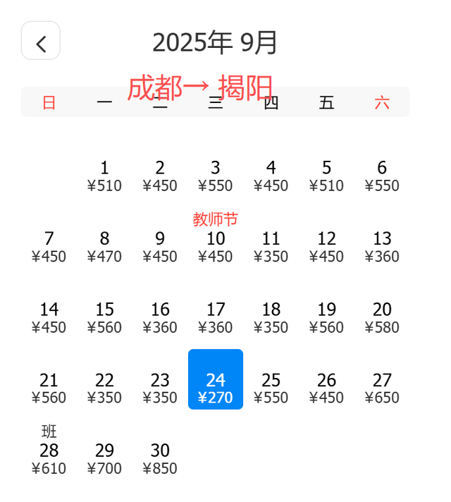 9月特价机票来了！成都出发低至210元！错峰游玩别错过→