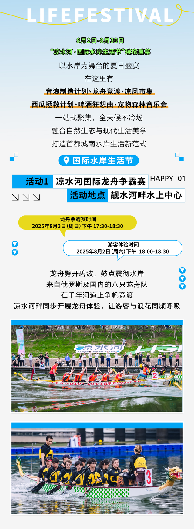 打卡京城水上森林！30天限定版「凉水河国际水岸生活节」来了！