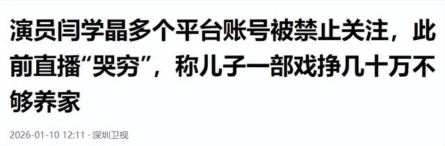 闫学晶风波再升级！一人被行拘	，婚变丑闻被扒，贤妻人设彻底崩塌