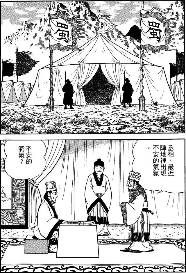 漫画 欣赏 - 三国志 59