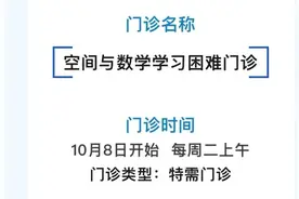 “数学学习困难门诊”开诊首日，医生回应“怎么治”图片