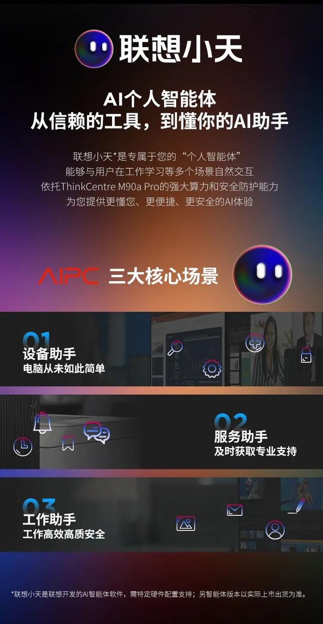 天花板级办公利器！业界首款定向声一体台式机新品重磅上市