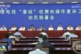 广电总局正在启动一项民心工程！图片