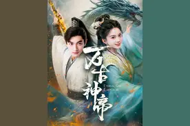 4月17日短剧推荐预告（附主演）图片