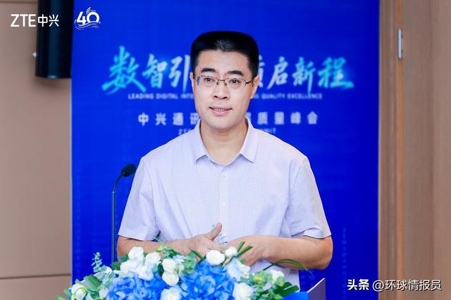 数智引领 质启新程 中兴通讯举办第四届质量峰会