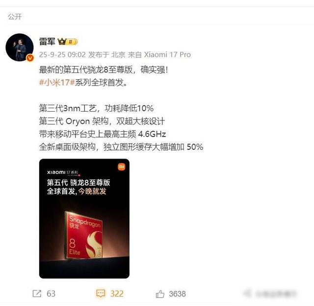 小米17发布在即，押上家底的豪赌，雷军能否兑现承诺？