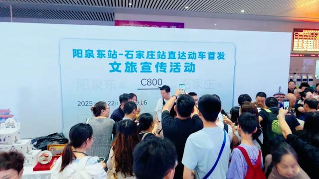 精准引流促融合 文旅宣传启新程——阳泉东站-石家庄站直达动车组列车首发文旅宣传活动成功举办