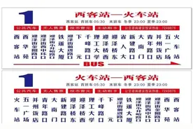 【出行提示】4月1日起 1路公交拟延线“西客站” 859路停运撤线 857路延线运行图片