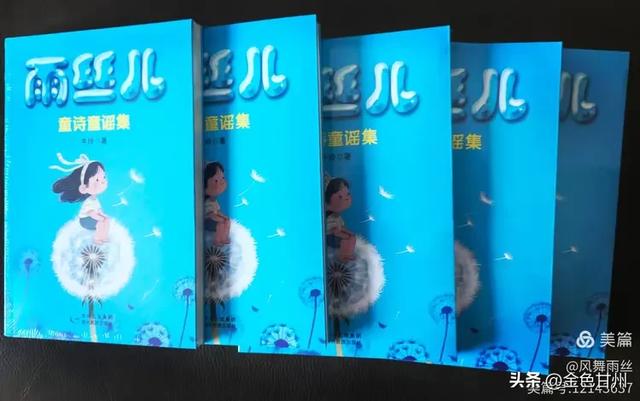 刘垠 | 澄澈如水的童心——浅析牛玲《雨丝儿》艺术特色和诗学价值