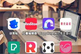 90%的自媒体博主都在用的8个工具图片