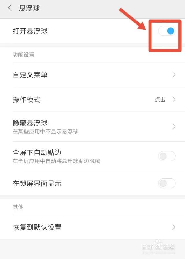 小米手机屏幕上有个圆圈怎么关闭