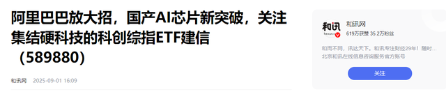 市值一夜狂揽2600亿！阿里“中国芯”横空出世，美封锁彻底失败！
