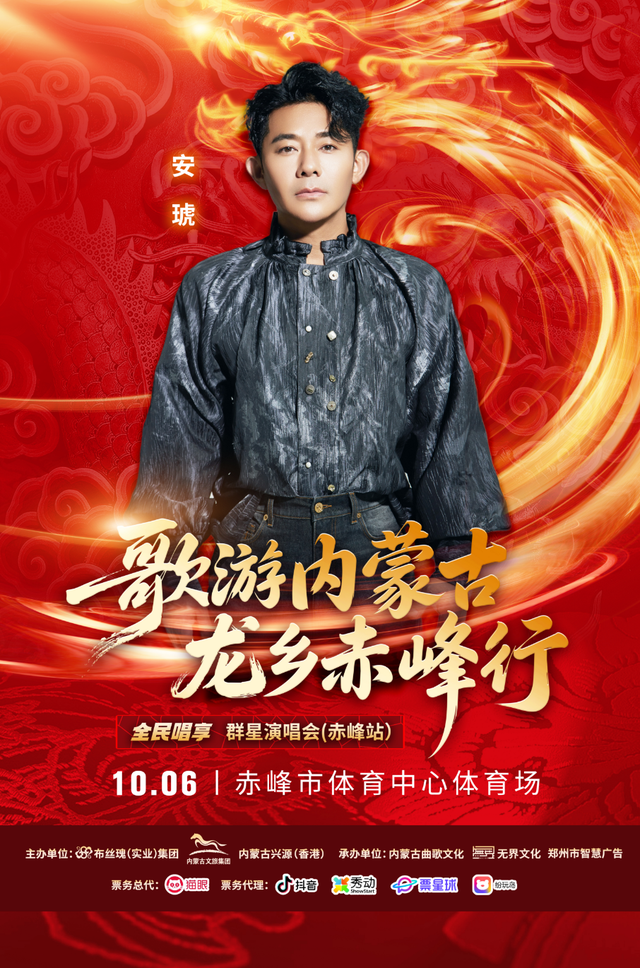 最低9.9元！赤峰群星演唱会购票通道来了！