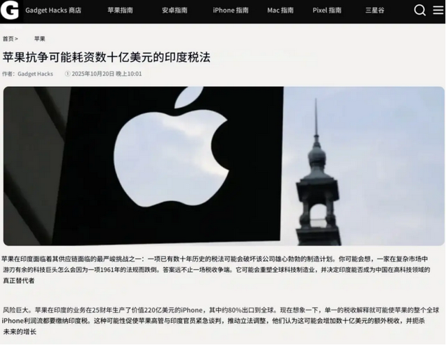 苹果被罚41亿美元：印度是“投资热土”还是“外资黑洞”