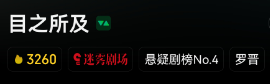 《目之所及》能否替悬疑剧破局