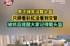 男子骑车追彩虹接好运，结果反转被交警拦住图片
