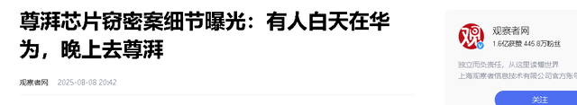 判了！剽窃华为芯片技术团伙被连根拔起，技术或已流到国外