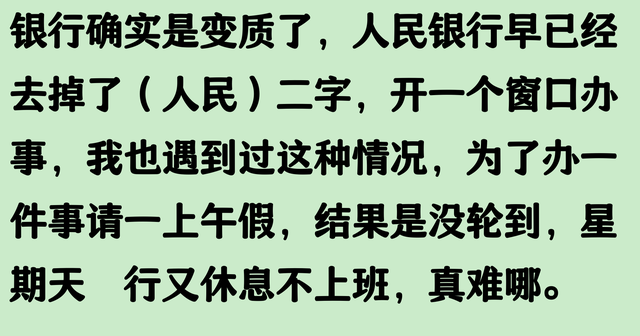 银行回应来了！8个窗口只开2个，3个多小时才叫6个号，评论区
