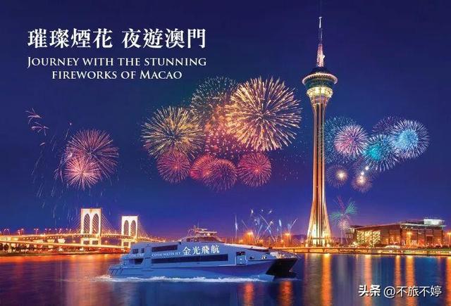 秋日澳门旅游限定美丽：白天打卡异国风情，晚上赏海上璀璨烟火
