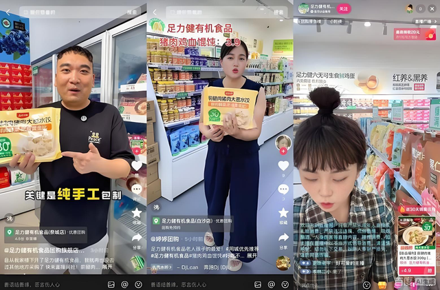 “足力健”卖水饺，网友锐评：为什么看着就一股脚丫子味儿？