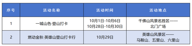 速码！济南国庆假期精彩活动清单出炉，时间地点全在这！
