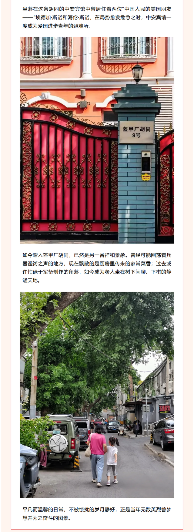 北京城的红色记忆，藏在这些胡同深处——
