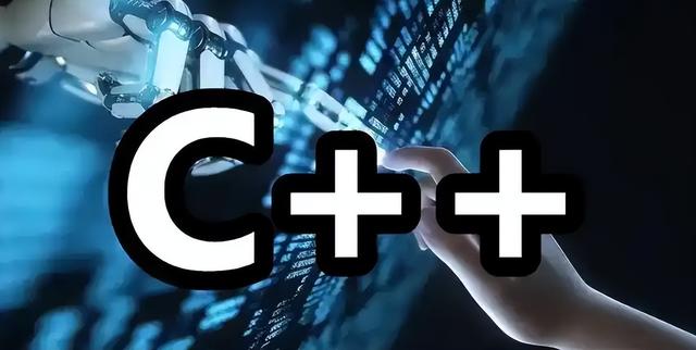 编程语言C++难，但还有很多人愿意去学？为什么？