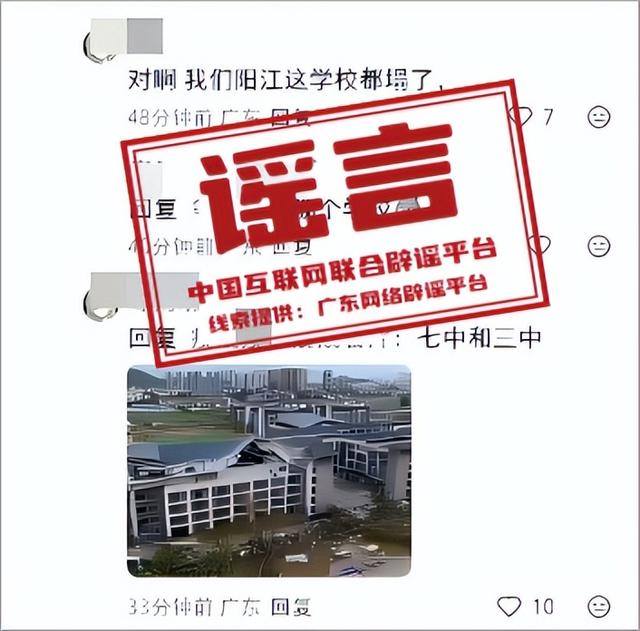 阳江两中学教学楼因台风坍塌？假的