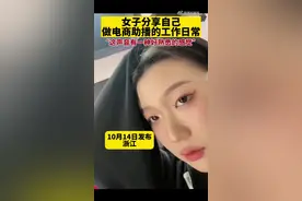 她那么随意我那么认真！女子分享做电商助播工作日常图片