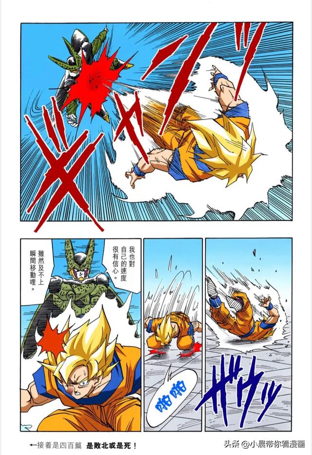 全彩龙珠第三百九十九篇顶点之战