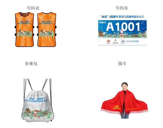 “冰超” 2026 黑龙江省冰雪徒步大会招募启动