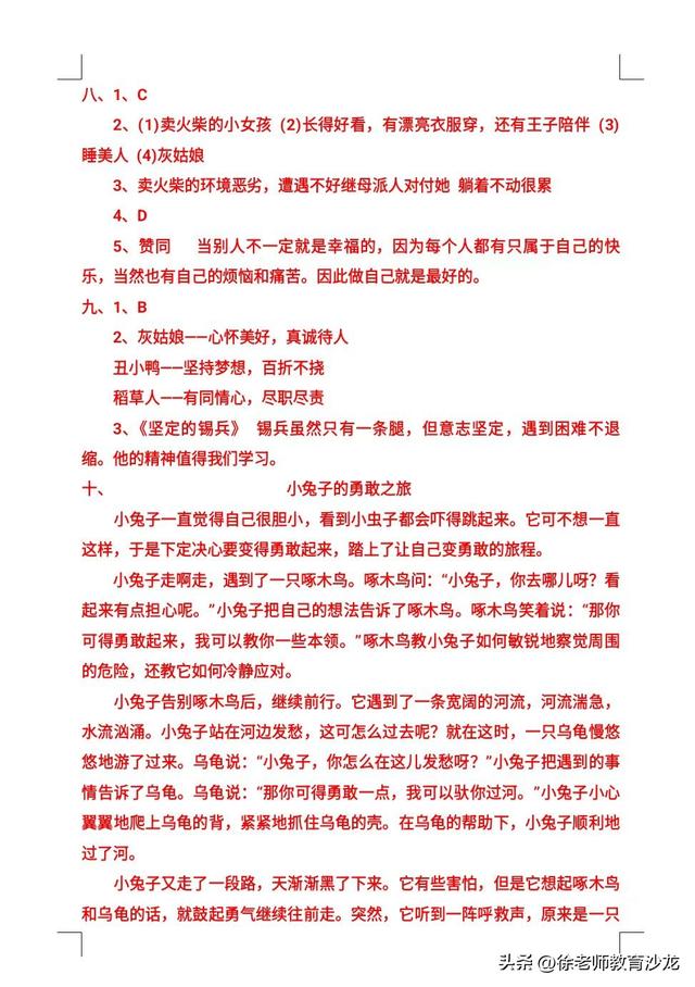 三年级语文第四单元（二）素养卷解析，助力家长把握孩子学习重点