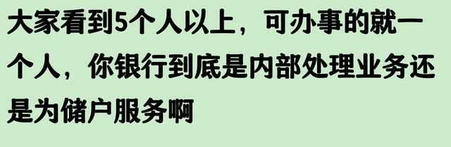 银行回应来了！8个窗口只开2个，3个多小时才叫6个号，评论区