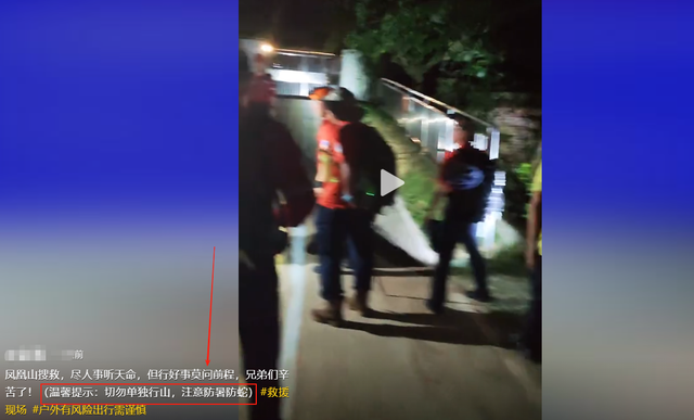 遗体找到！凤凰山失踪男子已遇难，死状惨烈，死因遭网友猜测